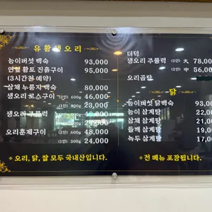 마포오리농장 리뷰 사진