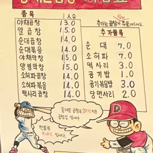 동대문철판순대곱창 리뷰 사진