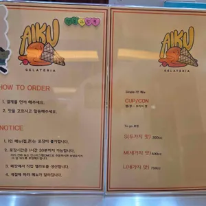 아이쿠 리뷰 사진