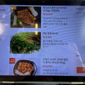 미락육 리뷰 사진