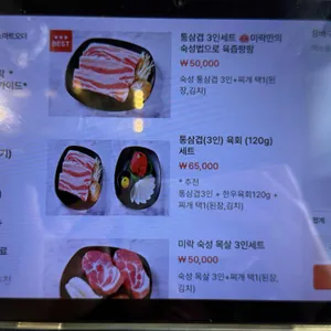 미락육 리뷰 사진