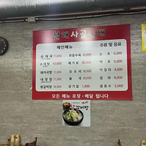 설래사골순대 리뷰 사진