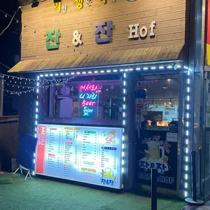 이번생은먹자 잔&잔 소주호프 대표 사진