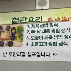 차가네쌈밥 리뷰 사진