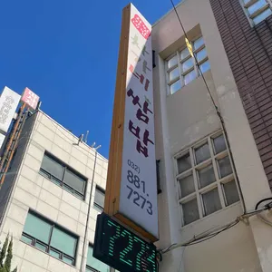 차가네쌈밥 리뷰 사진