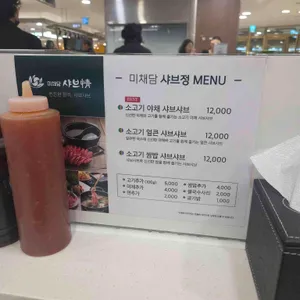 미채담샤브정 리뷰 사진