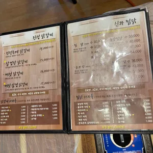 진성닭갈비&신라찜닭 리뷰 사진