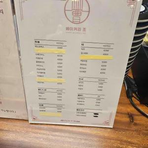 베이커리 조 리뷰 사진