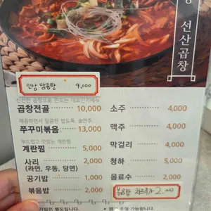 정하용선산곱창 리뷰 사진