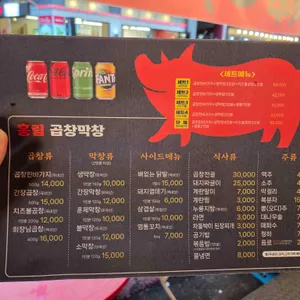 홍림곱창 리뷰 사진