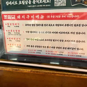 초필살돼지구이 리뷰 사진