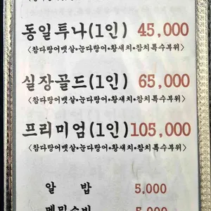 동일참치 리뷰 사진