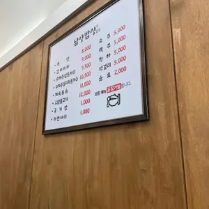 남양밥상 리뷰 사진