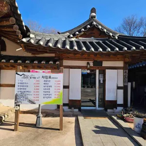 선비촌 종가집 리뷰 사진