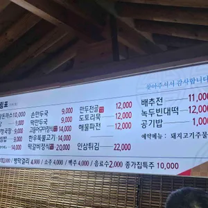 선비촌 종가집 리뷰 사진