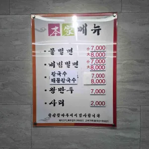 초량밀면 리뷰 사진