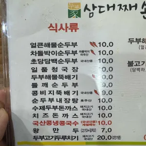삼대째손두부 리뷰 사진