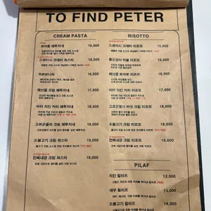 투파인드피터 리뷰 사진