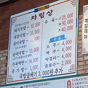 가마솥찐국돼지국밥 리뷰 사진