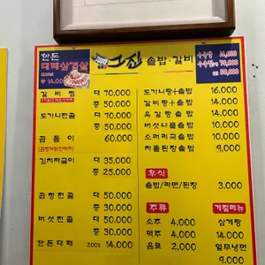 그집솥밥갈비 리뷰 사진