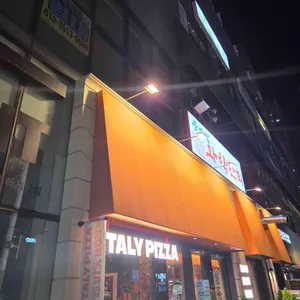 이태리피자 리뷰 사진