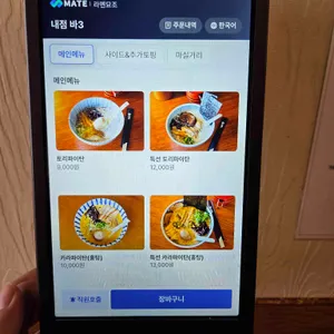 라멘묘조 리뷰 사진