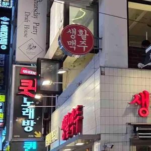 생활맥주 리뷰 사진