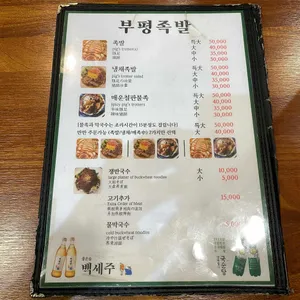 부평족발 리뷰 사진
