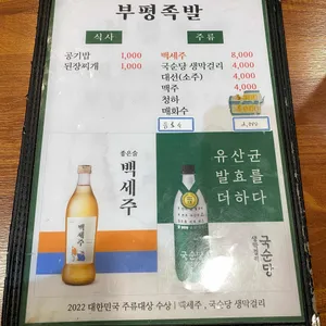 부평족발 리뷰 사진