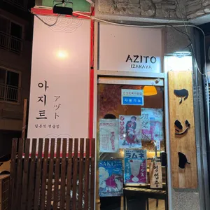 아지트 사진 2