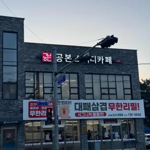 조와따대패삼겹 대표 사진