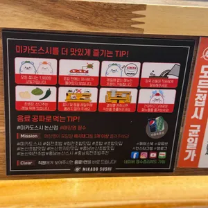 미카도스시 리뷰 사진