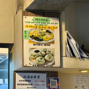 호탕마라탕 리뷰 사진