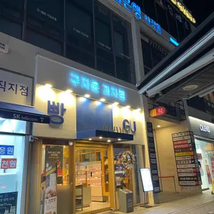 구자윤과자점 리뷰 사진