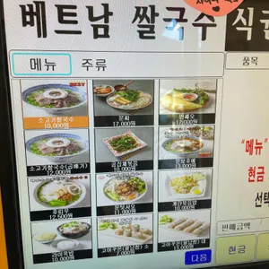 라이옥베트남쌀국수 리뷰 사진