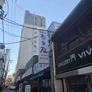 진도집 리뷰 사진