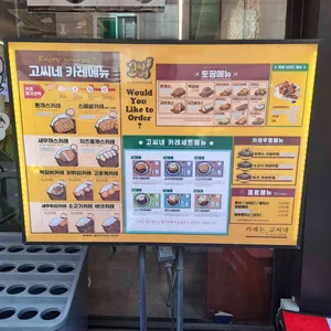 고씨네 리뷰 사진