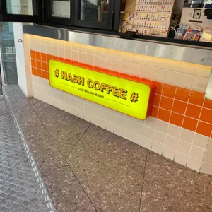 해쉬커피 리뷰 사진