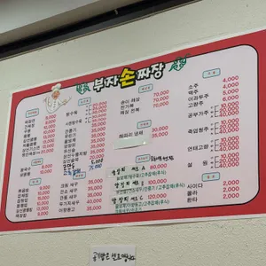 부자손짜장 리뷰 사진
