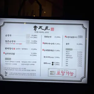 청와옥 리뷰 사진