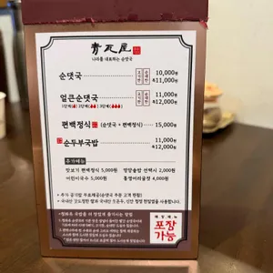 청와옥 리뷰 사진