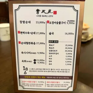 청와옥 리뷰 사진