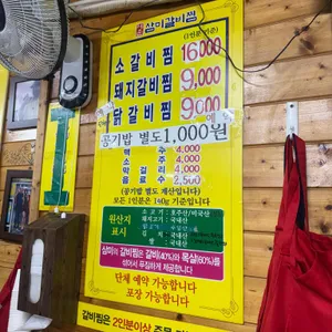 삼미찜갈비 리뷰 사진