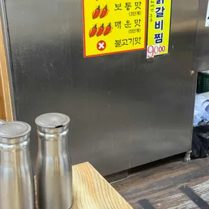 삼미찜갈비 리뷰 사진