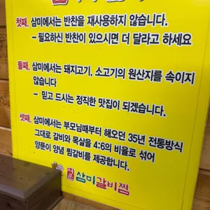 삼미찜갈비 리뷰 사진