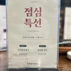 만석꾼풍천민물장어 리뷰 사진