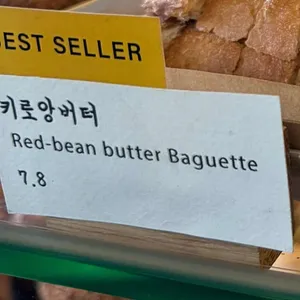 키로베이커리 리뷰 사진