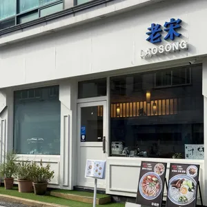 라오송 리뷰 사진