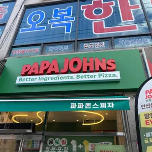 파파존스 리뷰 사진