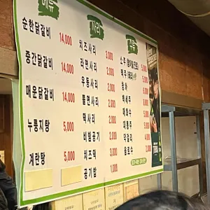 춘천집닭갈비 리뷰 사진